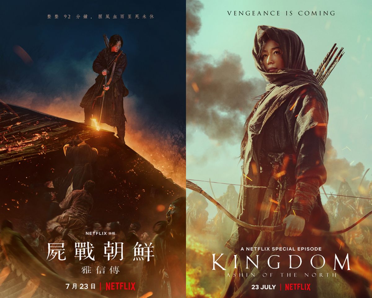 《尸战朝鲜:雅信传》