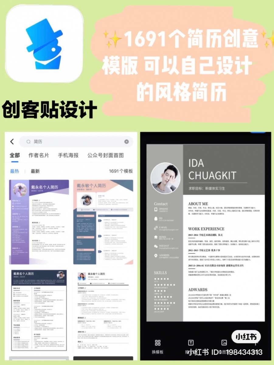 创客贴设计