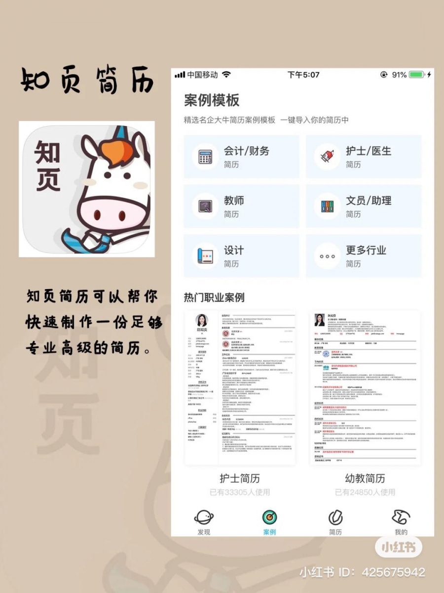 知页简历