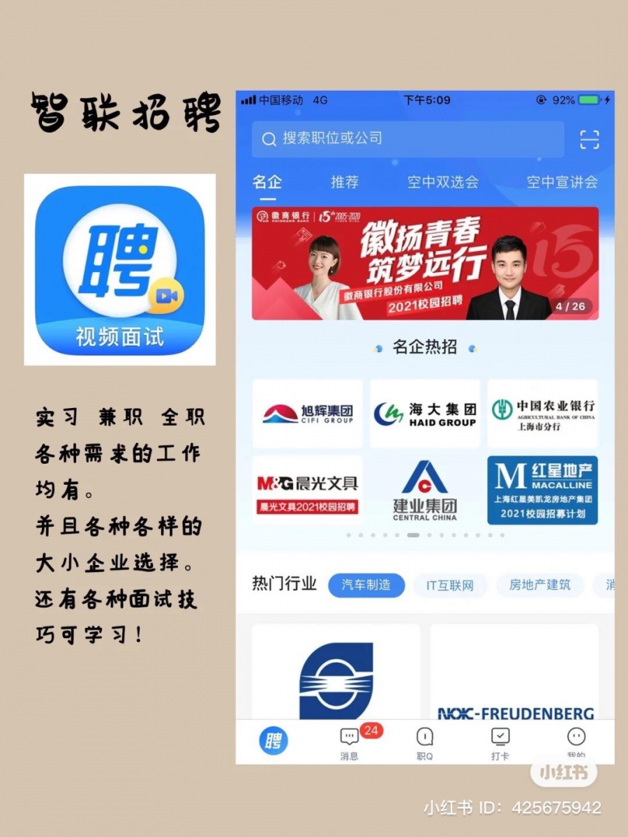 智联招聘