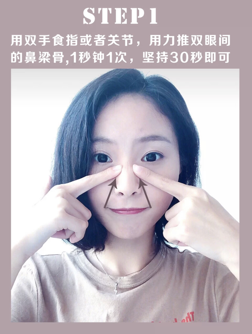 Step1、用双手食指或者关节用力推双眼间的鼻梁骨,这个方法可以让鼻梁变挺