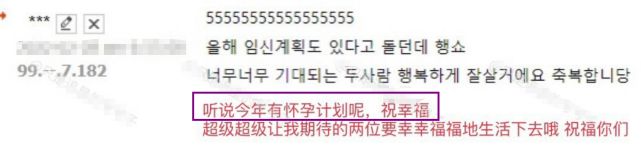 知情人士透今年就有怀孕打算