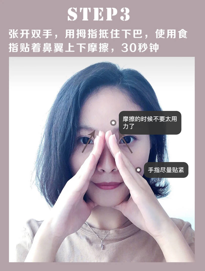 Step3、张开双手用拇指抵住下巴,然后食指贴着鼻翼上下轻轻移动