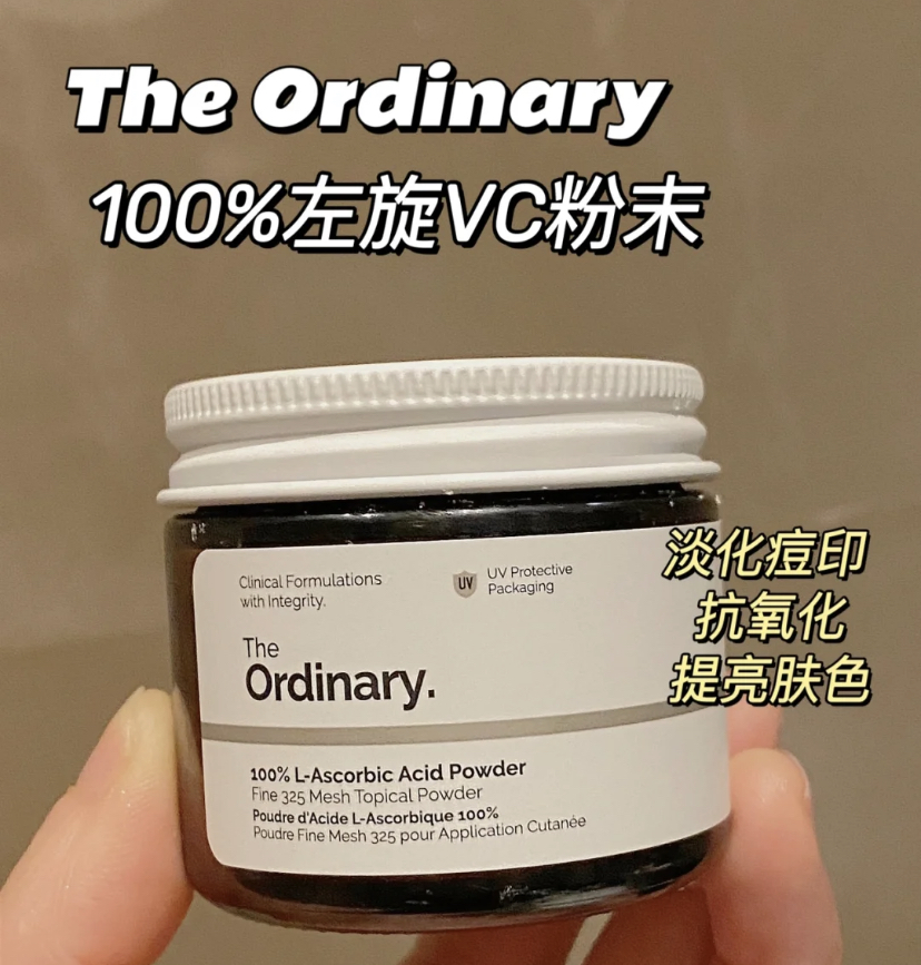 美白效果超强的高浓度VC粉,可以提亮肤色、强抗氧化,适合跟其他护肤品搭配使用。