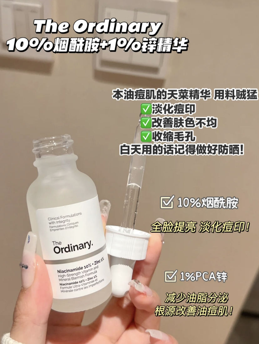 美白提亮必备的神仙精华液!可以提亮暗沉不均肤色、淡化痘印、控油效果也非常好哦!