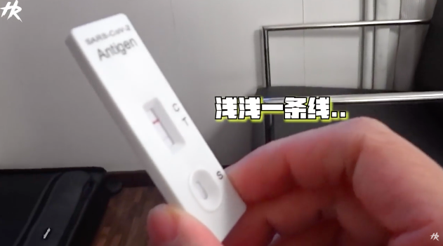 自行检测呈阳性