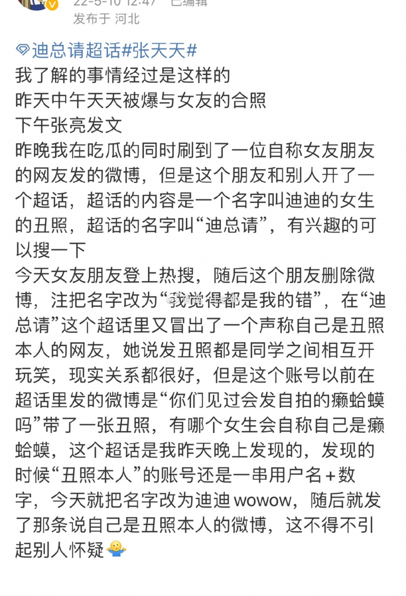 原本只是为好友发声,没想到事情却开始往意想不到的方向发展。