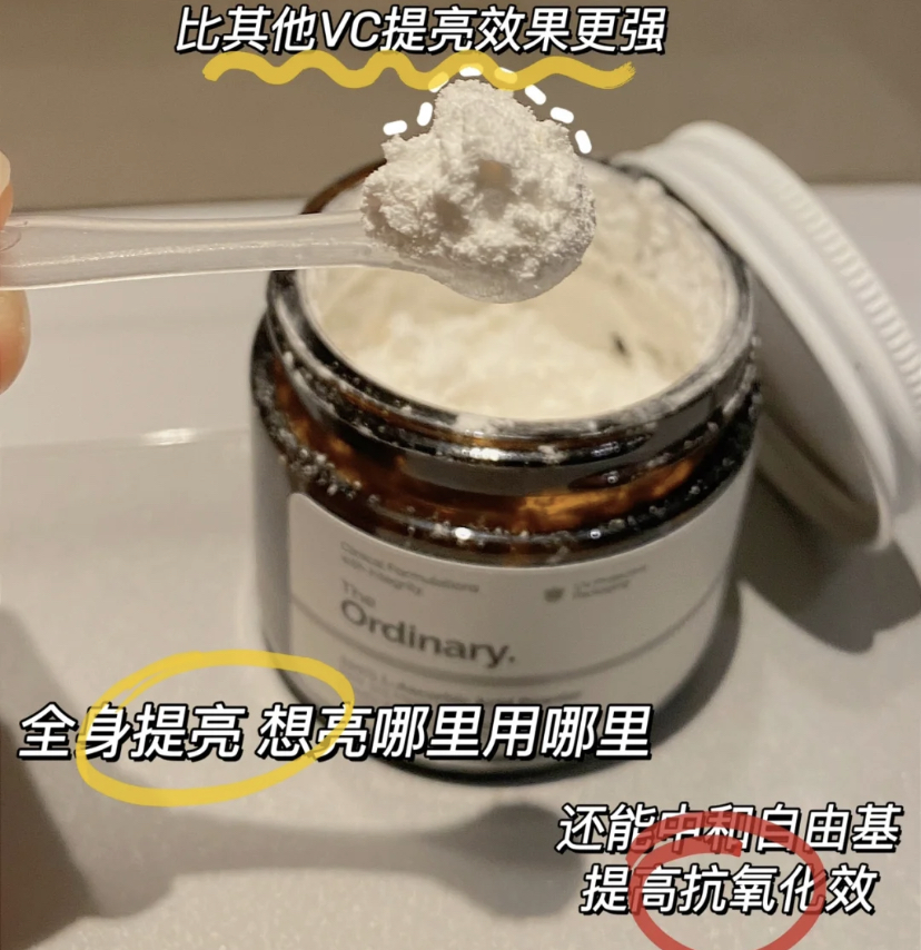 再将VC粉+身体乳混合使用,提亮肤色还能够让肌肤光滑细腻!