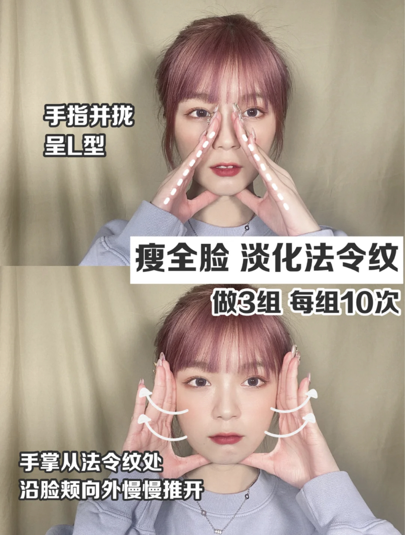 瘦全脸/淡化法令纹动作