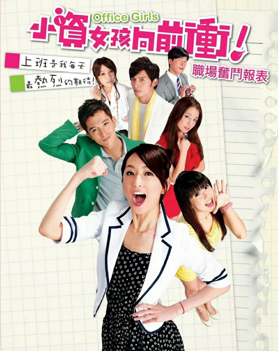 第八:《小资女孩向前冲》
