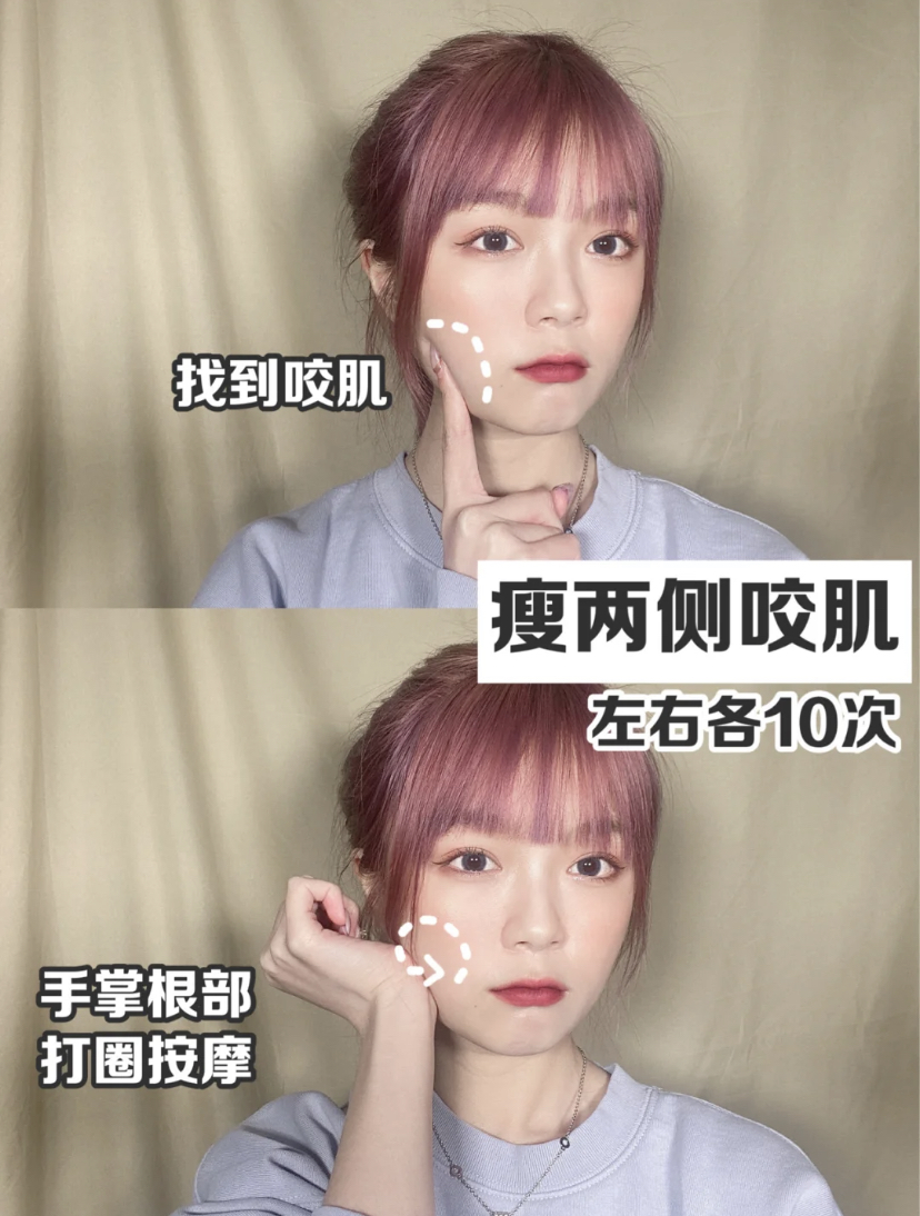 瘦两侧咬肌动作