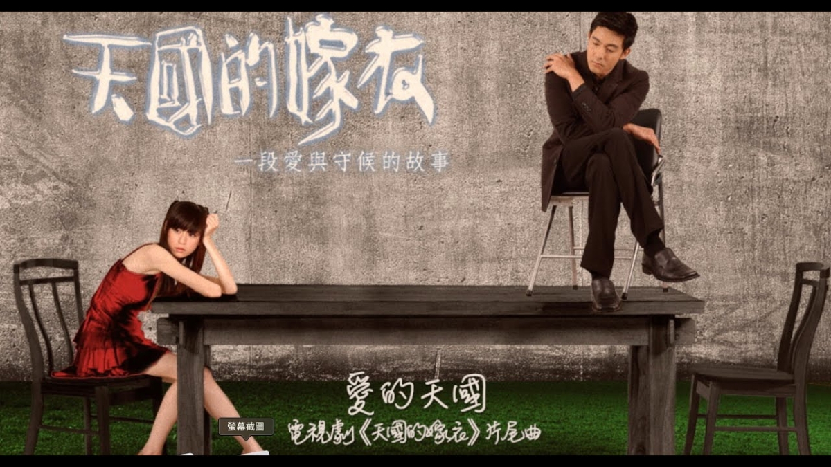 第十:《天国的嫁衣》