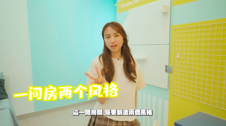 一间房间两种风格