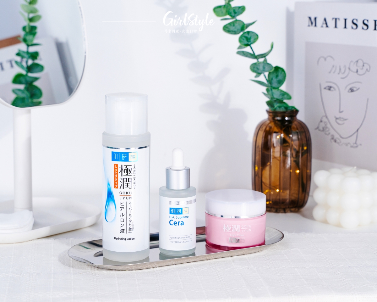 Hydrating Lotion保湿化妆水，H.A. Supreme Cera Booster Serum精华以及 Hada Labo 极润保湿水凝霜