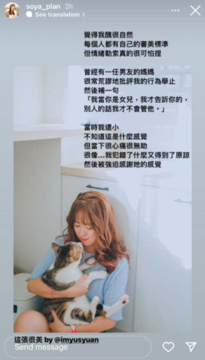 她也说到，之前有一任男友的妈妈，时常会很莫名其妙地批评她的行为举止。