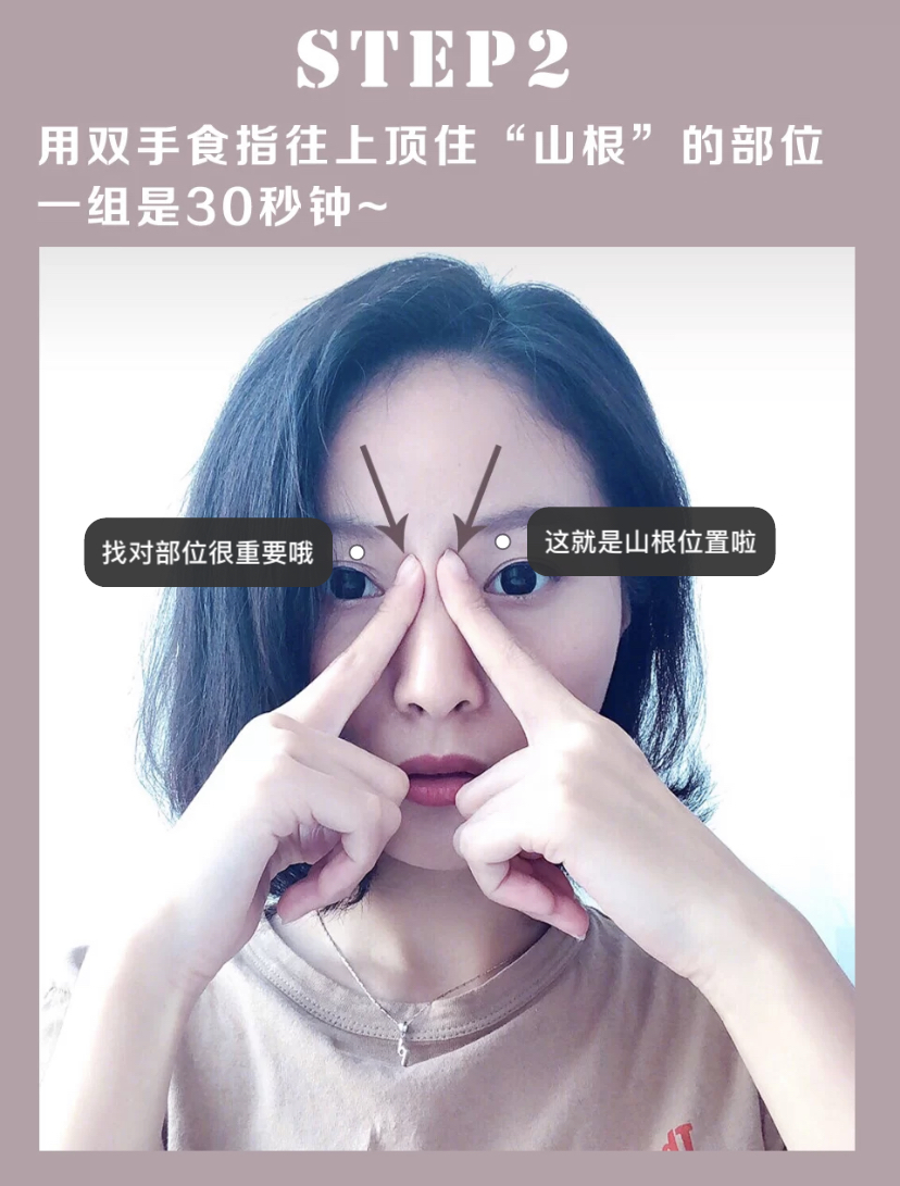 Step2、用双手食指轻轻地顶住“山根”部位,眼角直接对着的鼻梁位置就是善根。