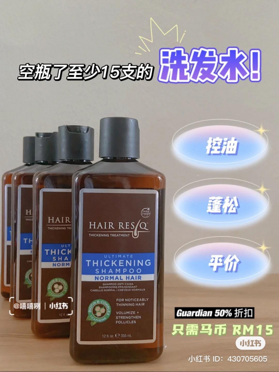 Petal Fresh 洗发露