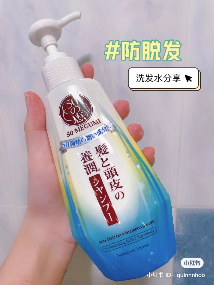50 惠 MEGUMI 防脱发洗发水