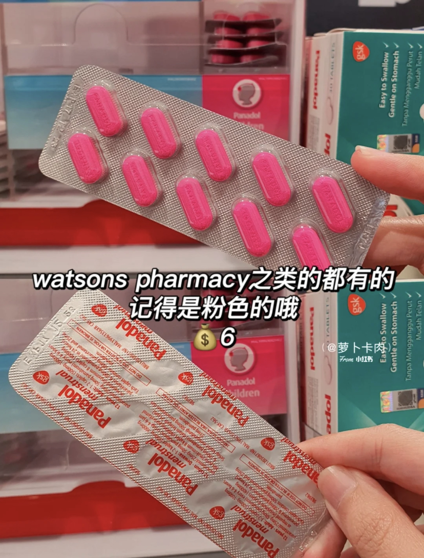 在医药房都可以买到粉红色的止痛药，这是让经痛女孩专用的止痛药哦。