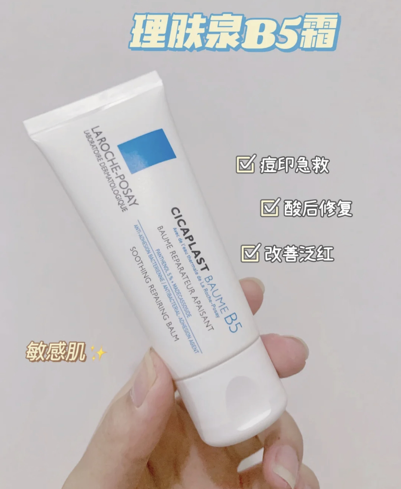 B5修复霜厚敷长痘的地方,或是痘印上可以加速淡化痘印,同时也可以缓解泛红的问题。