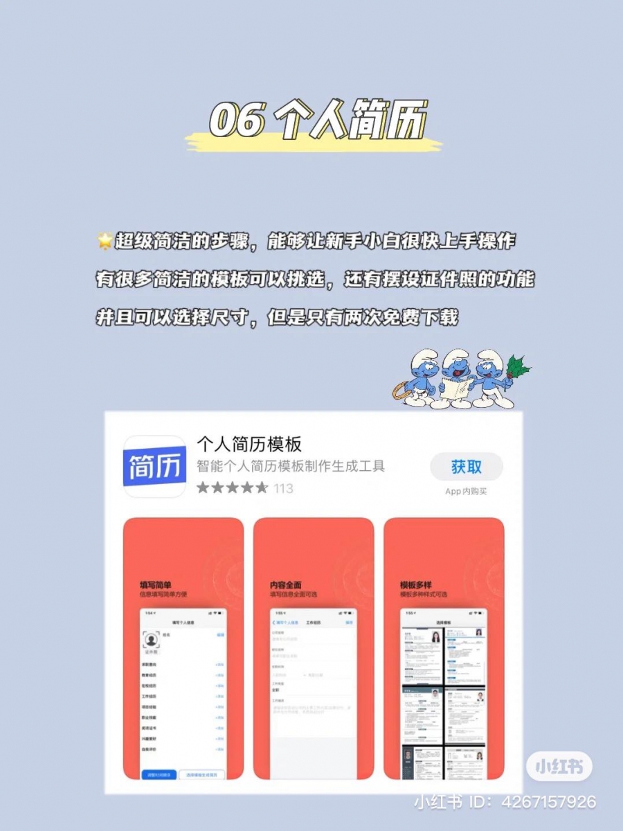 个人简历模板
