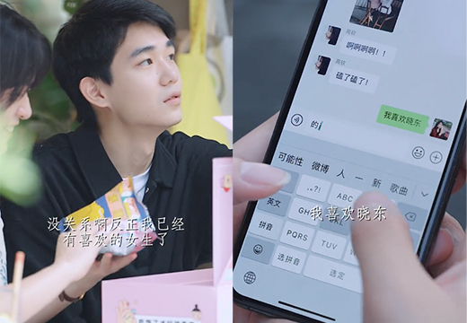 却没想到晓东直接在群组里告白小帆～两人这才确认彼此的心意～