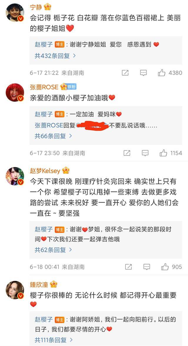 对此,宁静、阿娇、赵梦和张蔷都在评论区回复她。
