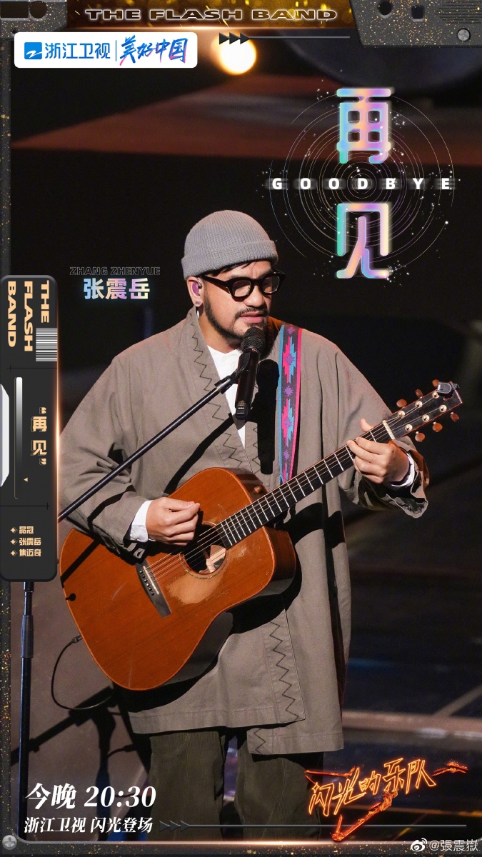张震岳