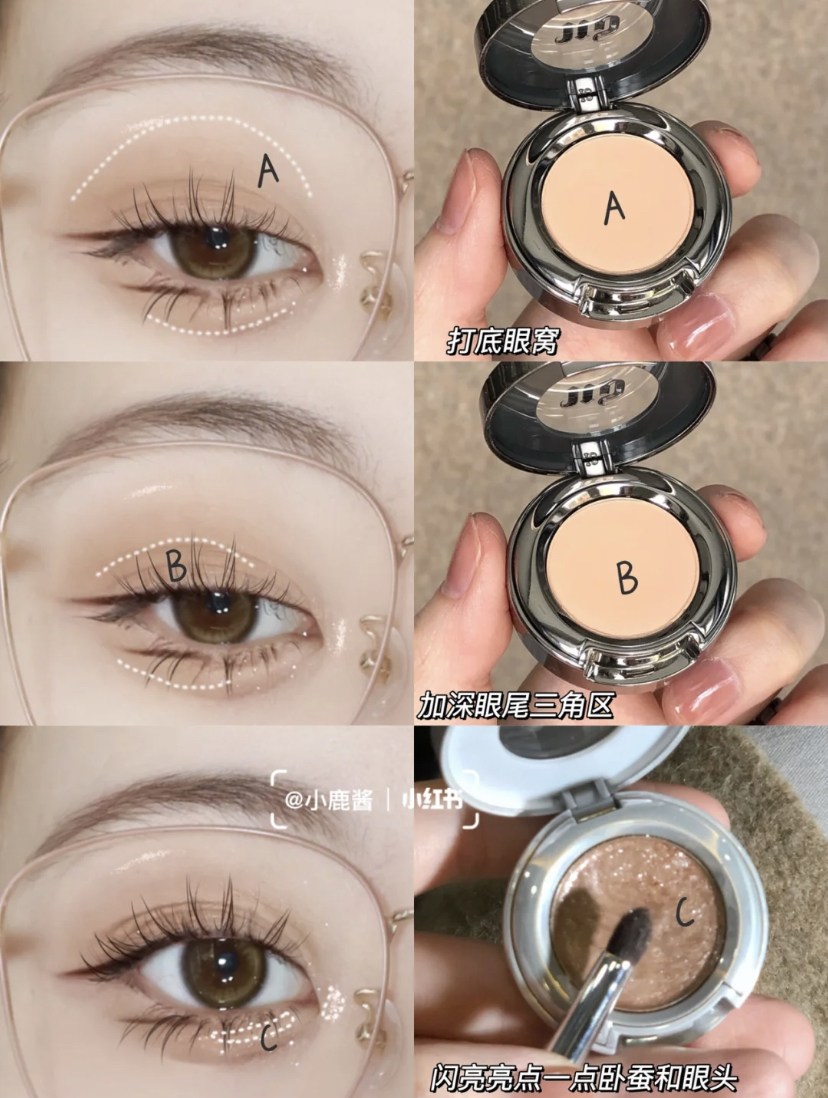 用裸棕色或奶茶色眼影做打底,眼尾和下眼睑部分可以加深,最后用一点亮片眼影在眼头打亮。