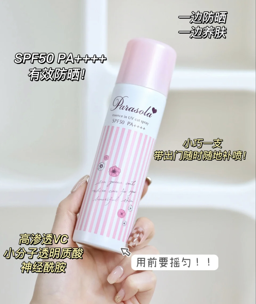 日本女生全身防晒必备的喷雾，同时还获得过COSME大赏哦！