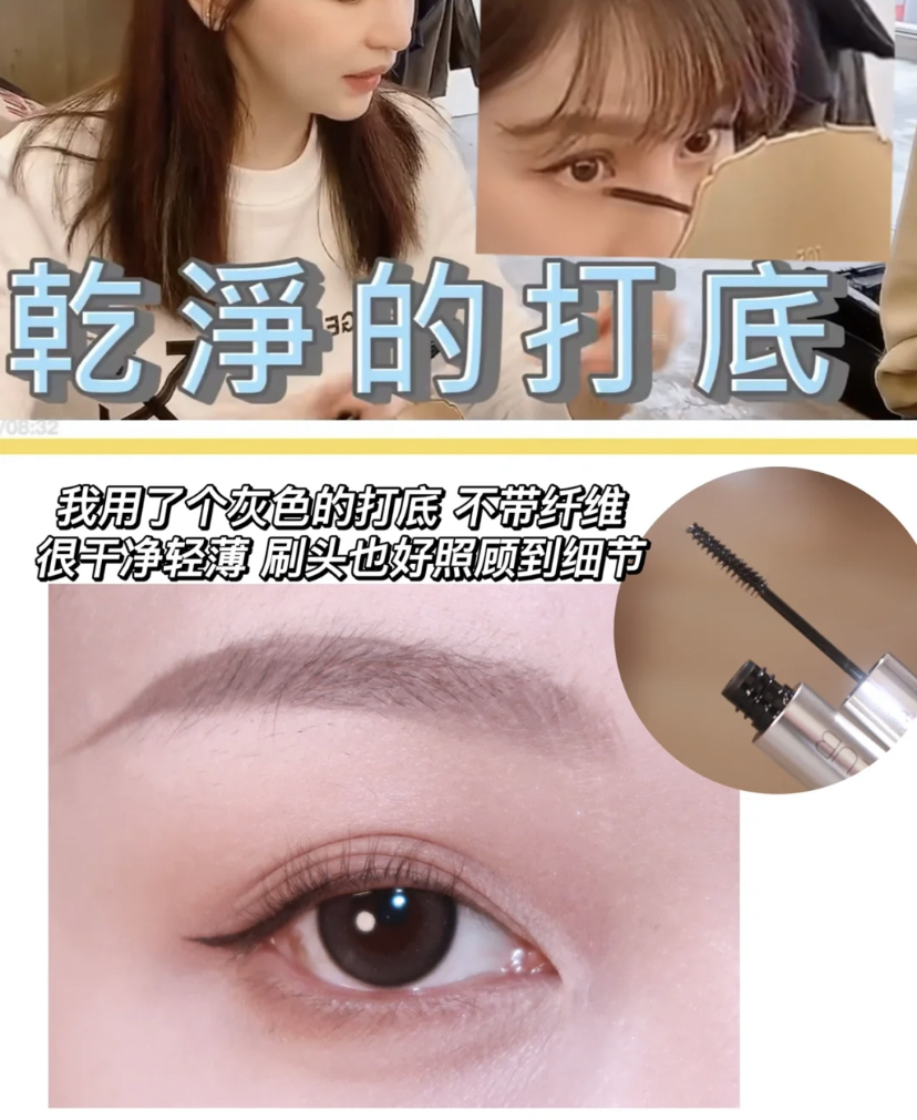 先上一层干净的睫毛打底,可以固定睫毛的卷翘度,后期上了睫毛膏也不容易塌下来