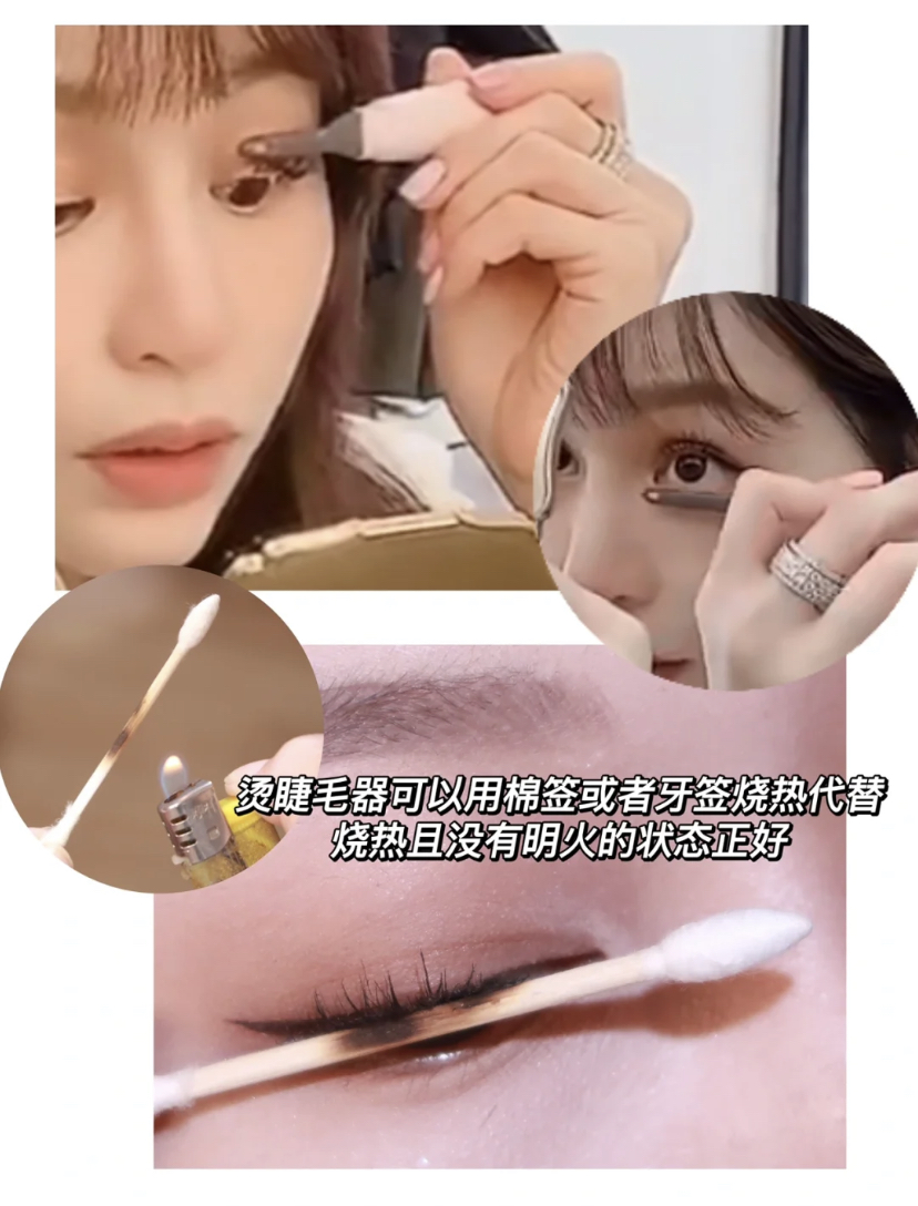 最后使用烫睫毛器烫卷上下睫毛帮助定型,没有烫睫毛器也可以用牙签代替