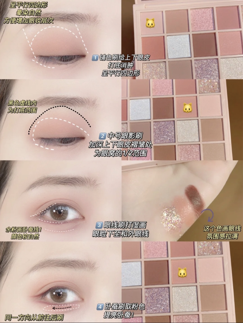 用低饱和粉色给上下眼皮铺色,接着用灰粉色加深眼皮的褶皱处,别忘了画上无辜感卧蚕和提亮眼中部分!