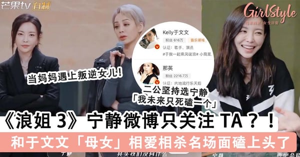 宁静微博只关注 TA ？！于文文和静姐「母女」相爱相杀名场面 TOP 5，催她回来睡觉、吃药太好磕了~
