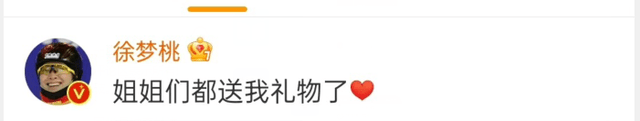 但对于“送礼物”一事,徐梦桃也第一时间发文辟谣。