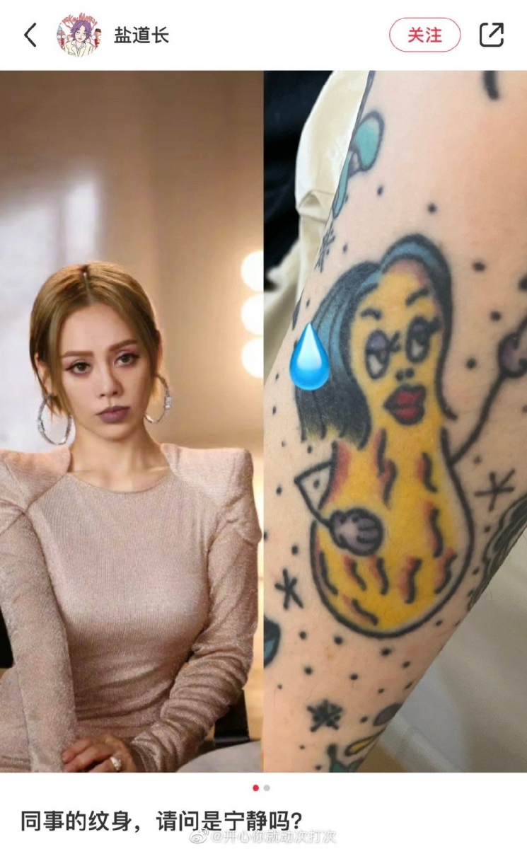 没想到近日有网友称同事的纹身撞脸宁静 ,再度引发热议!