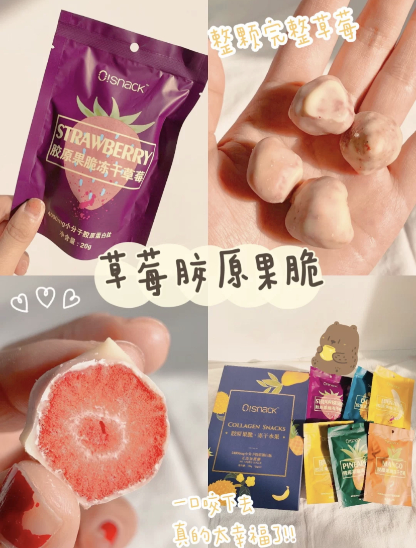 这款低糖分好吃的草莓干果脆,竟然还有胶原蛋白吃多了又瘦又美!