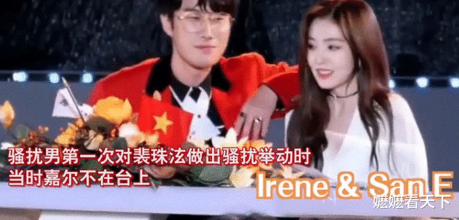 吓得一旁的Irene神色慌张，却只能强颜欢笑。