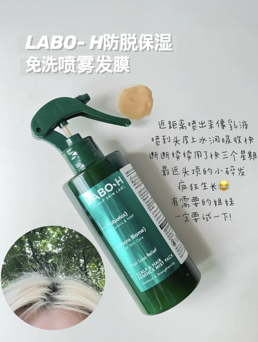 轻轻一喷不需要冲洗就能呵护头发，属于清爽的乳液质地喷在头皮、发丝上，就可以滋润保湿和防脱。