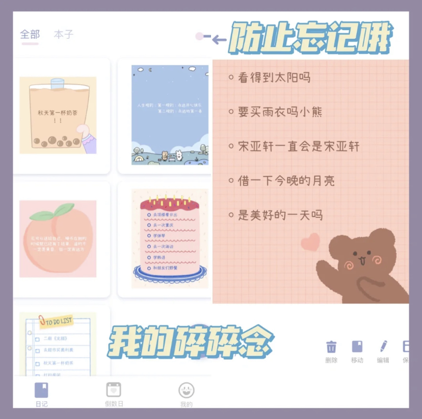 有着治愈系画风的日记便签本APP,用来记录心情和想法以外,还能够设立目标和计划