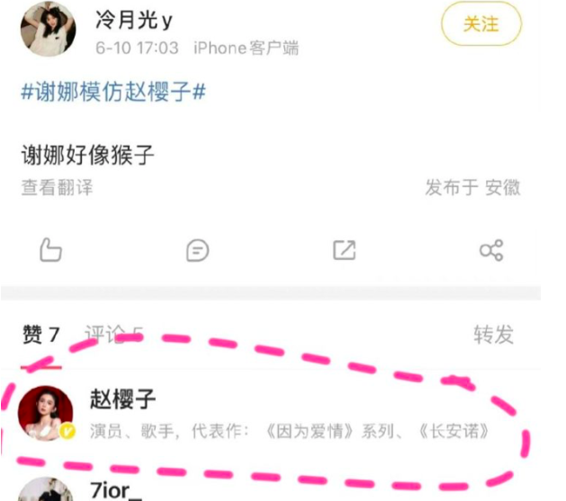 网友发现她居然点赞「谢娜像猴子」评论