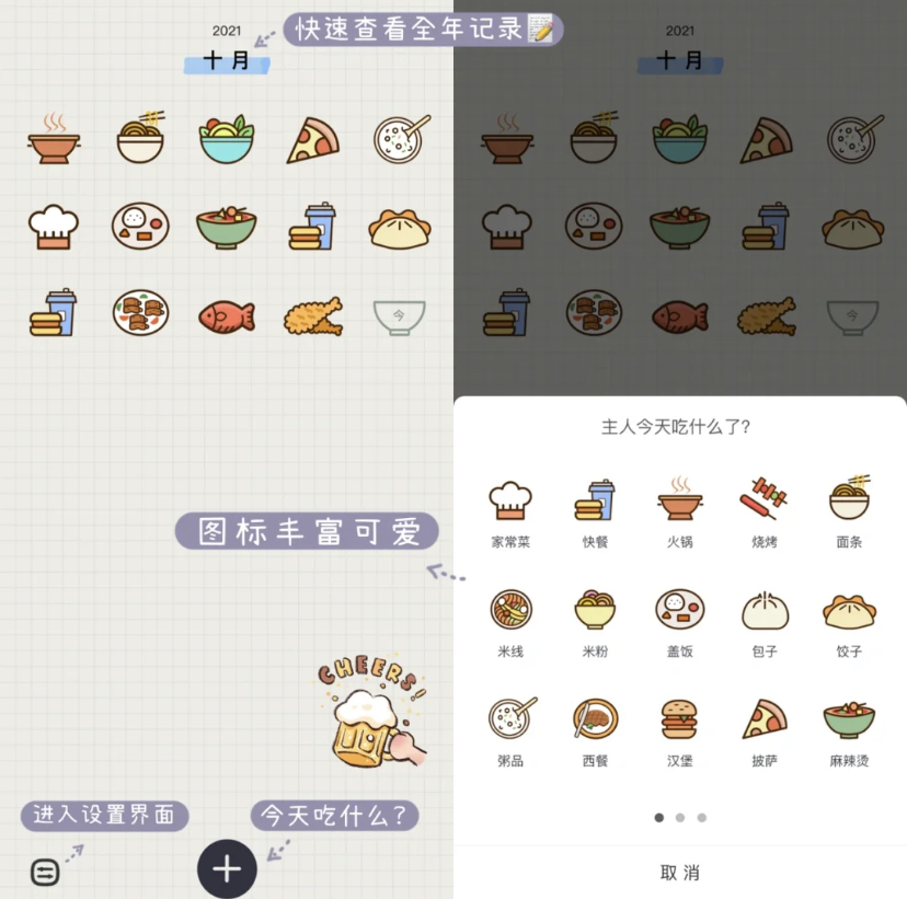 吃货们必备的三餐饮食打卡APP!
