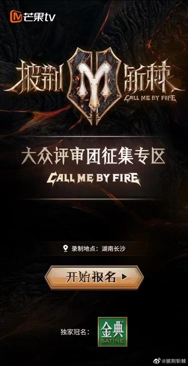 《披荆斩棘》第二季将于这个月开始录制