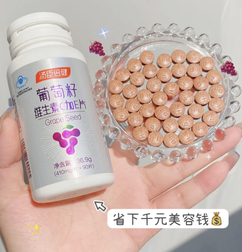 这个含有丰富维生素E+C成分的葡萄籽,可以养成素颜好气色!