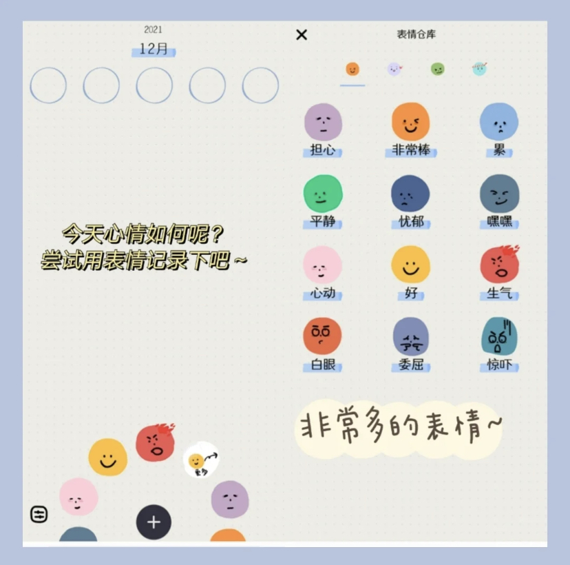 五彩缤纷的可爱心情日记软件,这里有多种表情、贴纸和模版风格