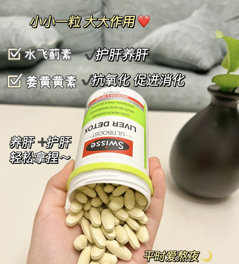 熬夜党和爱喝酒的集美们必备,护肝才可以拥有健康好肌肤。