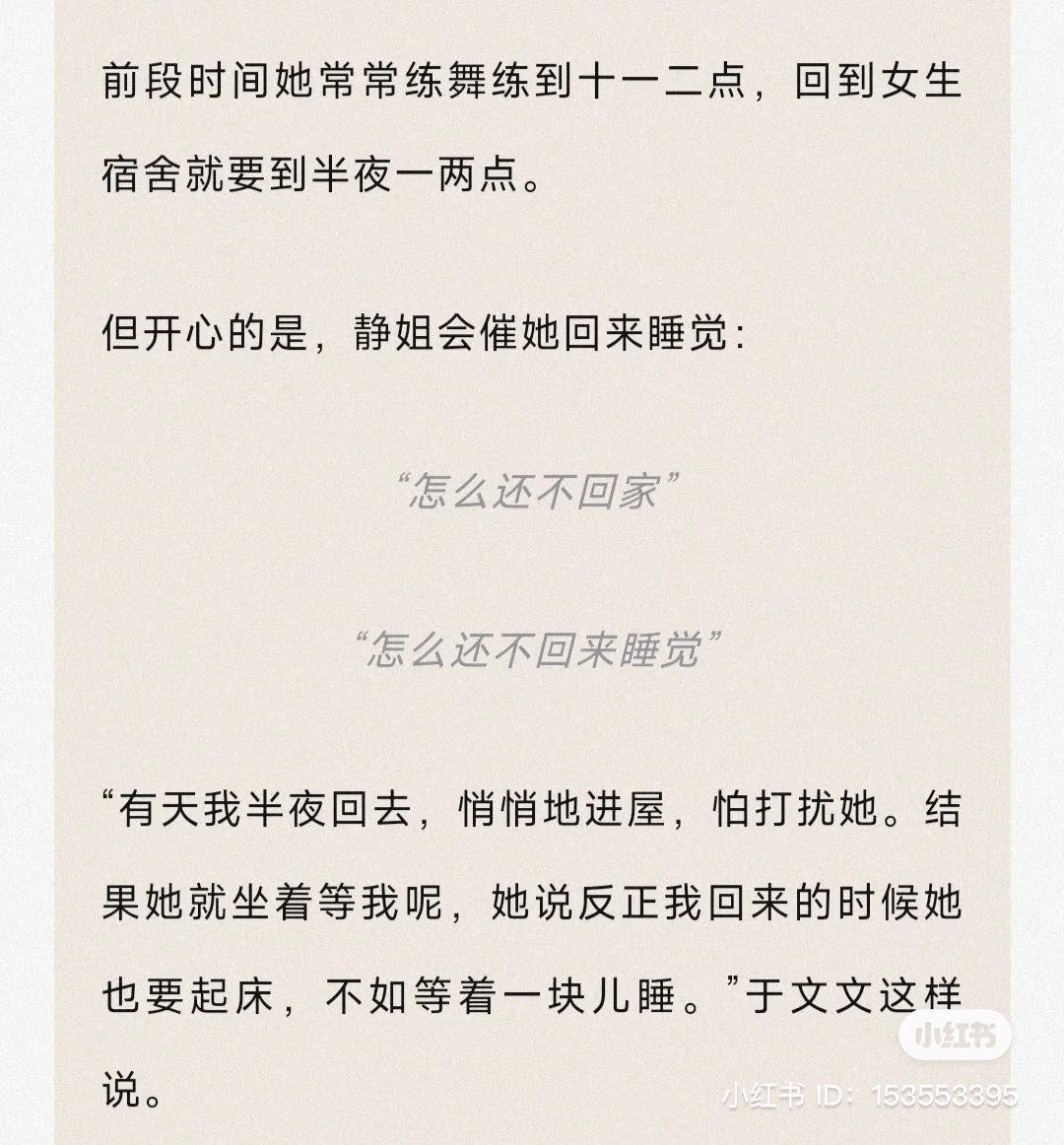 宁静催于文文回来「睡觉」