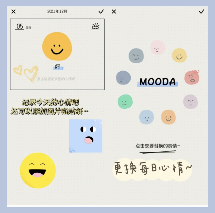 懒人党可以直接选择代表心情的贴纸,加上几张照片就完成记录啦~