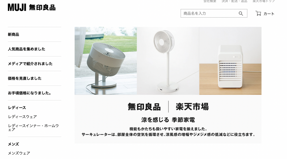 日本乐天市场的官方Muji