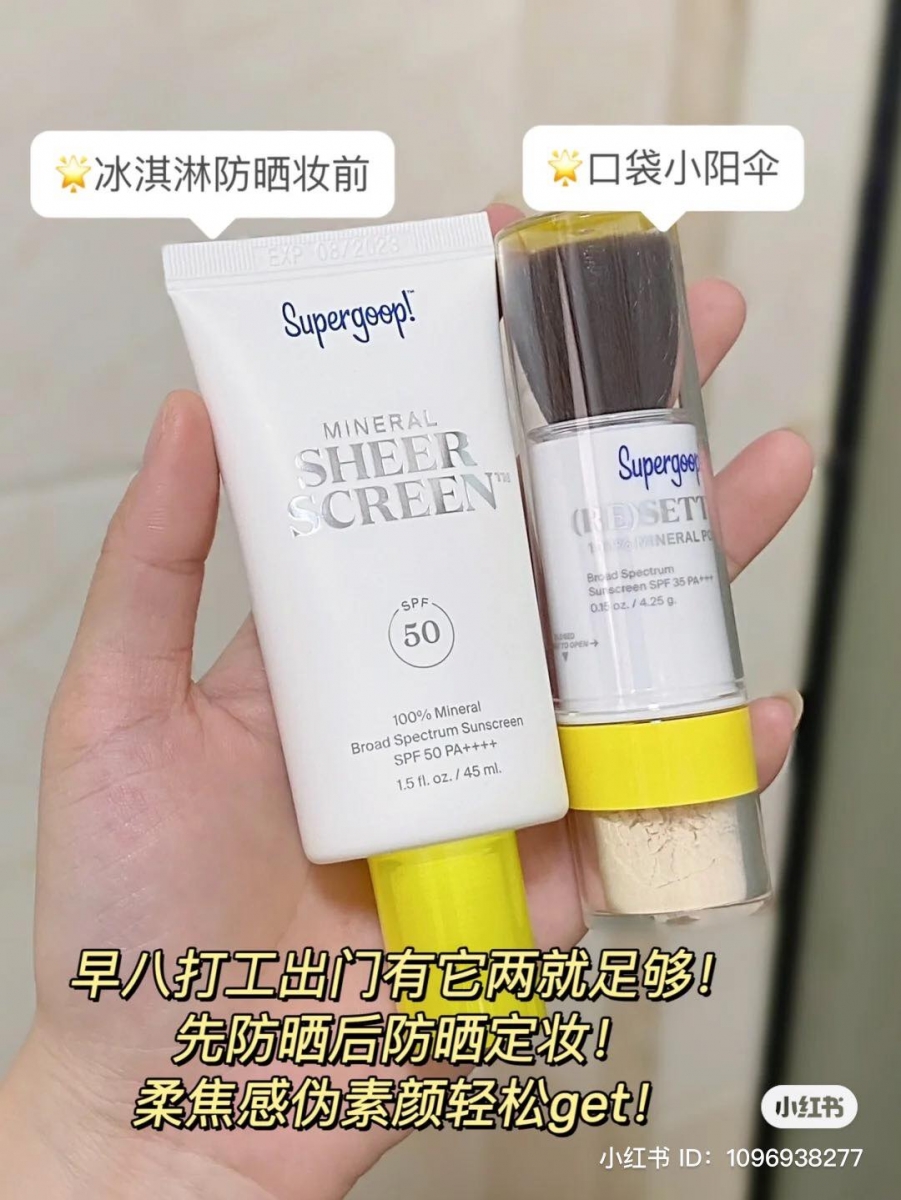 Supergoop 防晒乳